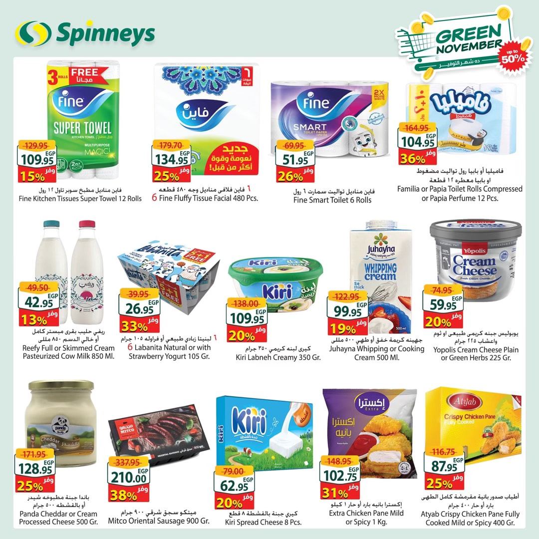 spinneys offers from 4nov to 12nov 2024 عروض سبينس من 4 نوفمبر حتى 12 نوفمبر 2024 صفحة رقم 19